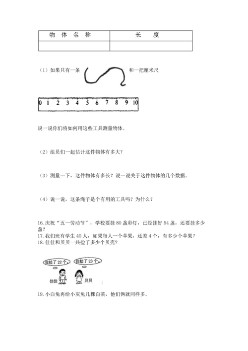 小学二年级上册数学应用题100道附答案【巩固】.docx