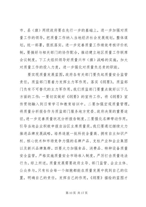 学习《质量发展纲要》的心得体会_1.docx