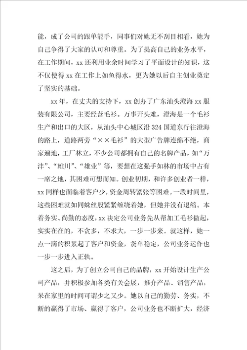 优秀毕业生创业事迹材料