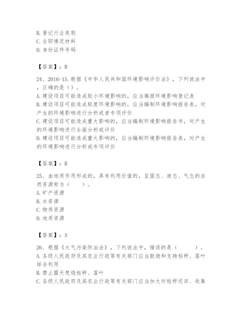 2024年环境影响评价工程师之环评法律法规题库及答案【各地真题】.docx