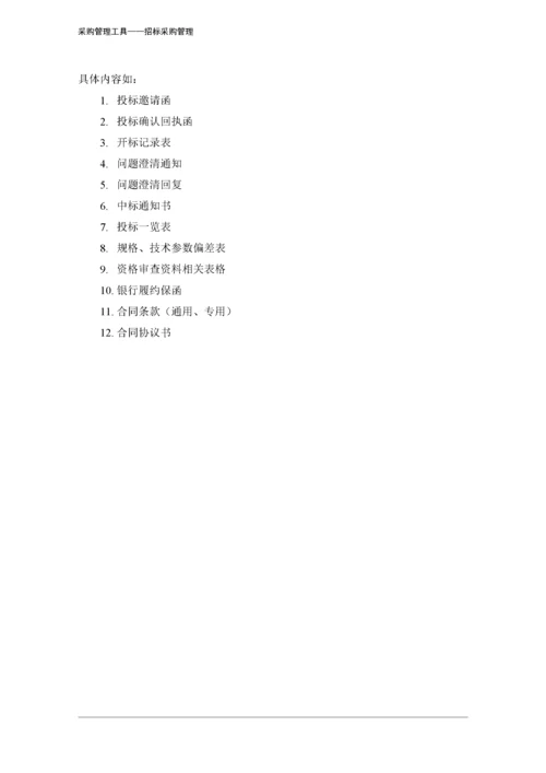 401 招投标文件（完整版）-8页.docx