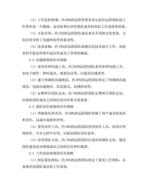 远程团队管理中的挑战与对策
