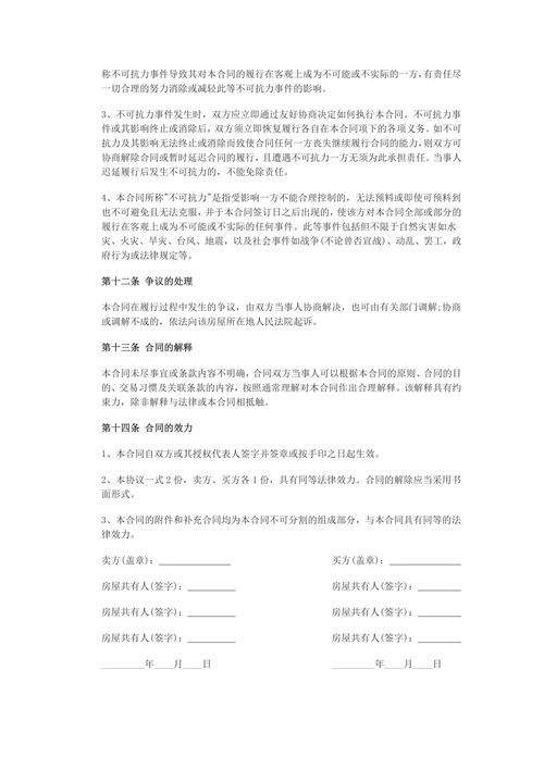 专业公积金贷款二手房买卖合同范本