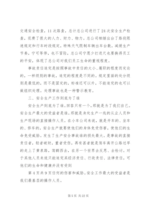 最新精编之安全生产重在安全观念转变和提高安全认识.docx