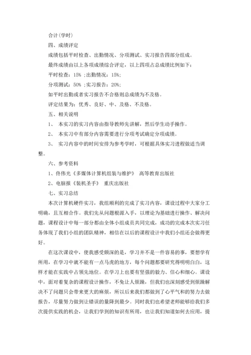 有关工作实习报告模板锦集九篇.docx