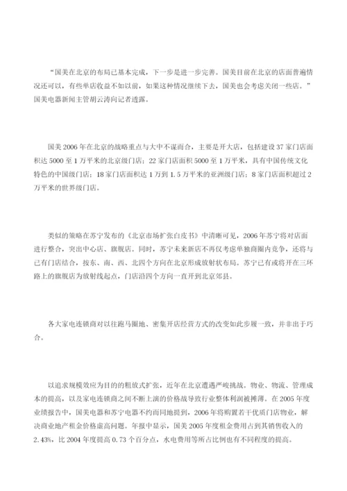 北京家电连锁企业发展趋势分析.docx