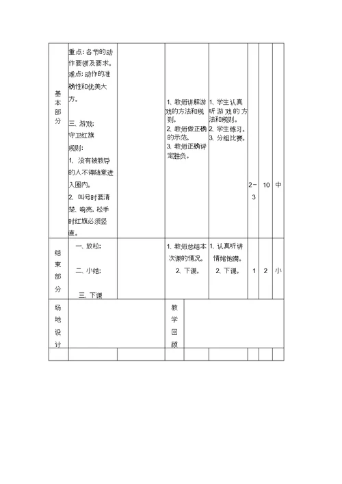 小学体育教案全集