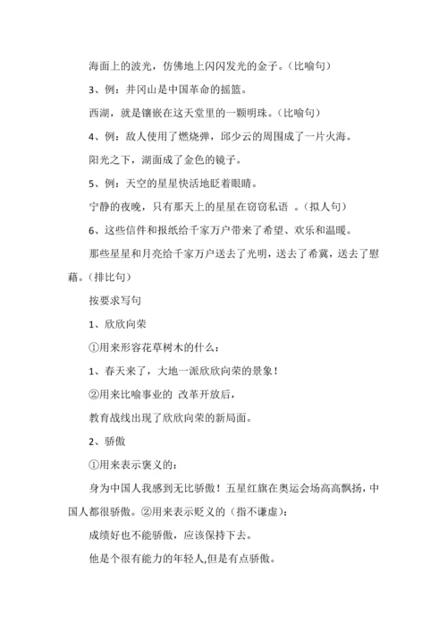 小学语文句式转换题方法总结与练习.docx