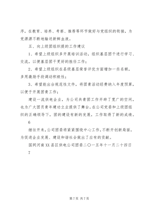 供电公司团青调查问卷 (2).docx
