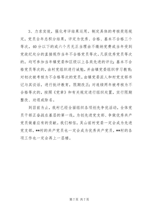 村党委组织工作汇报材料 (2).docx