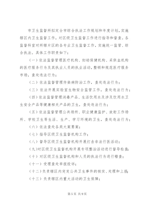 市区卫生监督综合执法工作方案.docx