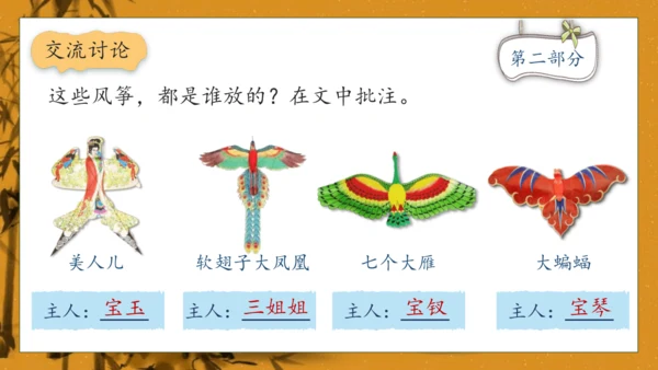 【核心素养】部编版语文五年级下册-8.红楼春趣（课件）