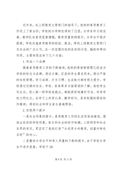 水口中学素质教育督导自评报告 (2).docx