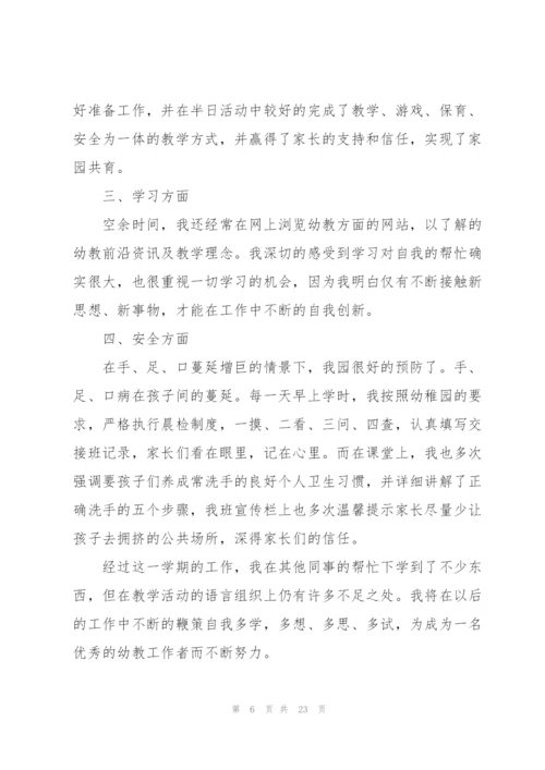 幼儿教师个人教学工作总结7篇.docx