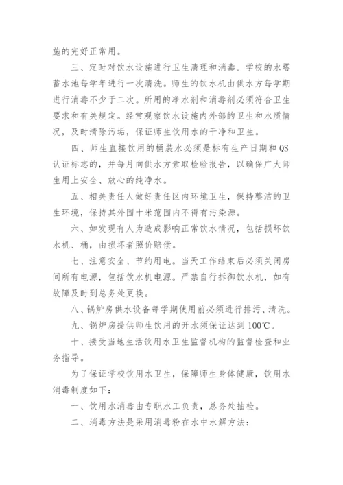 生活饮用水管理制度_1.docx