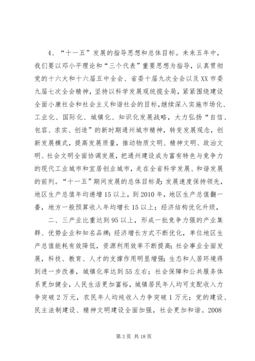 市委关于制定国民经济和社会发展第十一个五年规划的建议 (2).docx