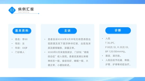 蓝色医疗简约商务风肾病综合征患者的治疗与护理PPT模板世界肾脏日