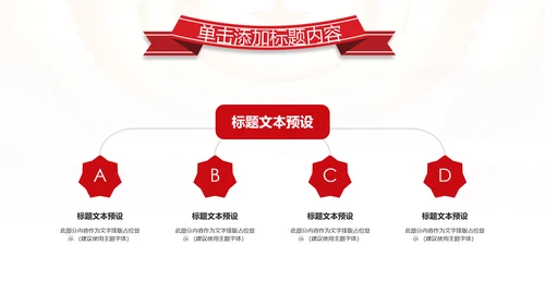 红色大气中国税务国税地税局工作总结PPT