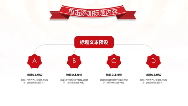 红色大气中国税务国税地税局工作总结PPT