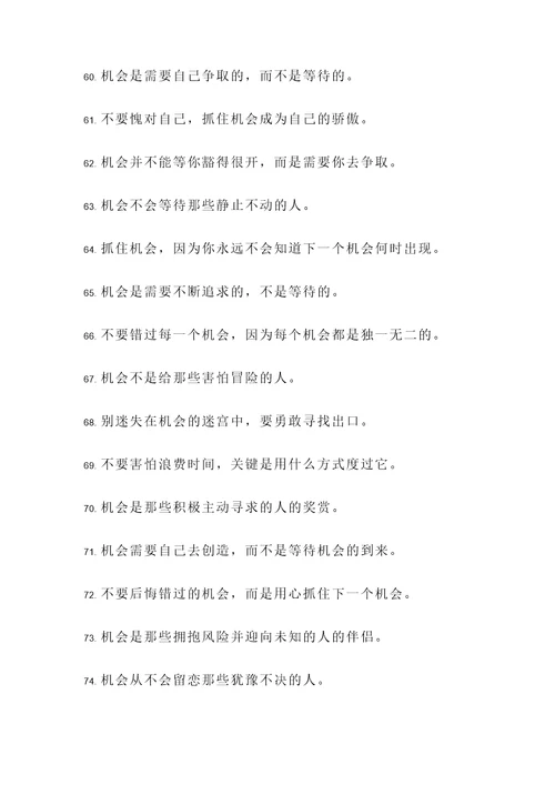 给人机会的名言警句