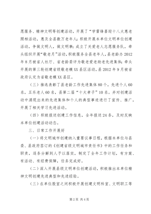 关于创建省级文明县城自查报告.docx