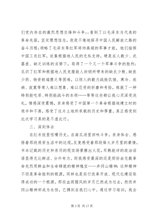 学习井冈山精神感悟5篇.docx