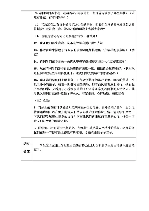 学校传统文化教育活动记录