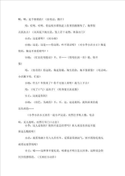 正能量校园心理剧剧本高中校园心理剧剧本大学