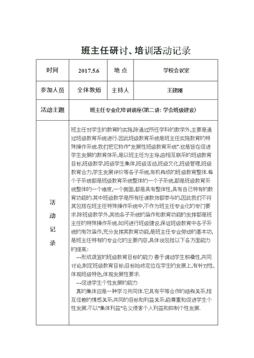 班主任研讨、培训活动记录