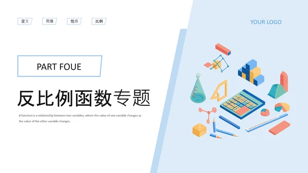 蓝色插画风初中数学函数专题突破PPT