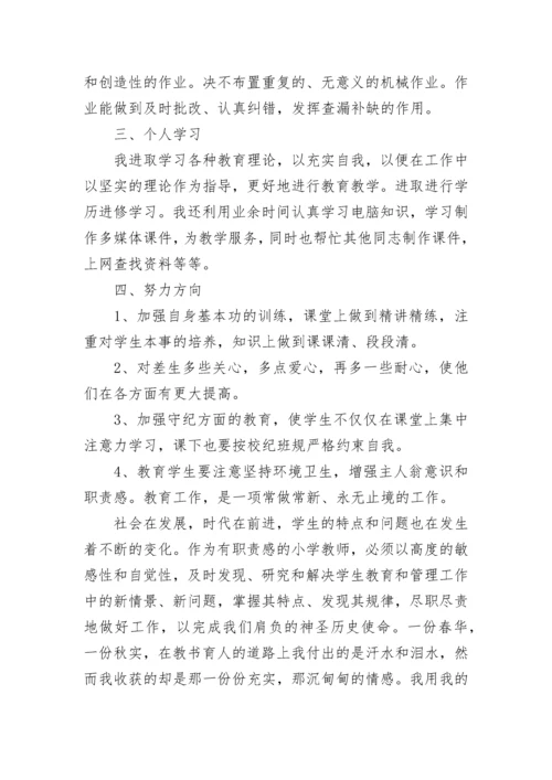 教师个人自我评价简短300字(12篇).docx