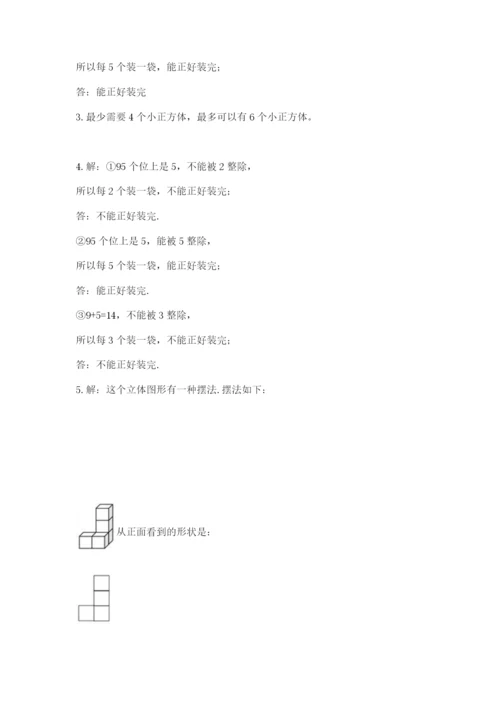 人教版五年级下册数学期末卷及参考答案（综合题）.docx