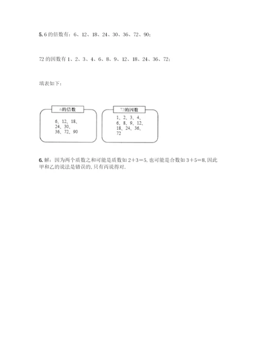 小学五年级下册数学期中测试卷及答案【夺冠系列】.docx