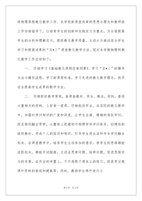 2022初中物理教学工作总结_25.docx