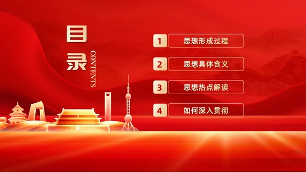 红色深入学习贯彻全国宣传思想文化工作会议精神PPT模板习近平文化思想