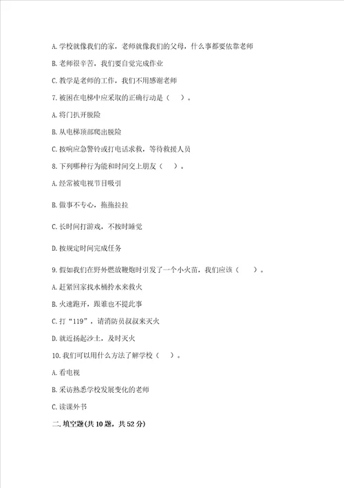 三年级上册道德与法治期末测试卷附参考答案达标题