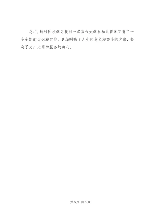 团课思想汇报3篇 (2).docx