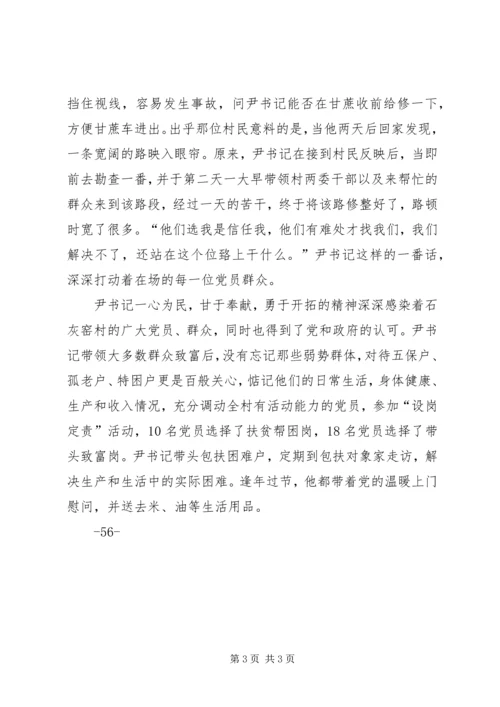 农村支部书记讲话 (3).docx