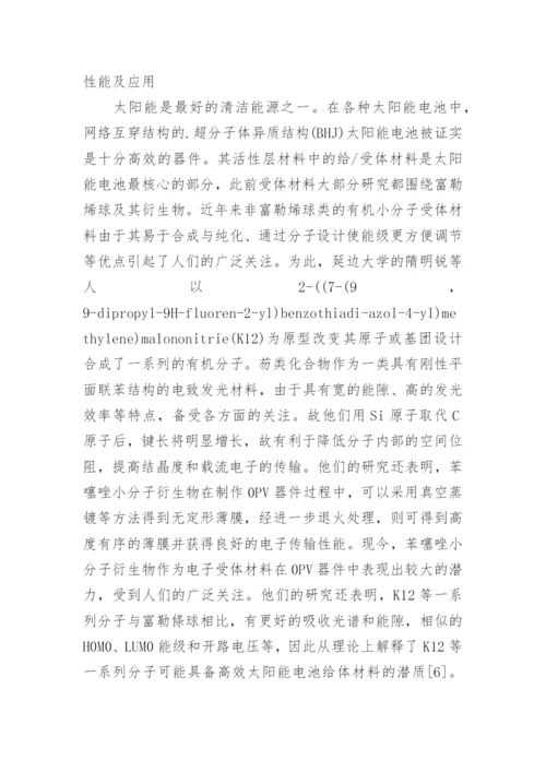 分析超分子化学在环境科学及医药学中的应用论文.docx