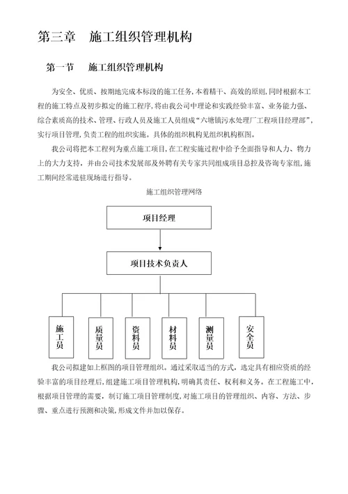 小型污水处理厂施工组织设计