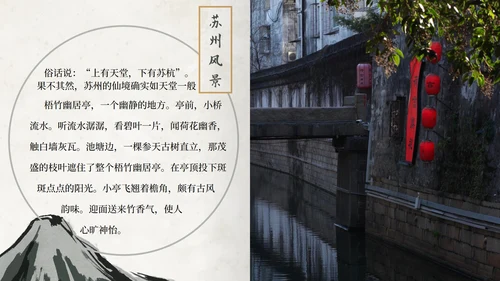 家乡民俗展示PPT模板