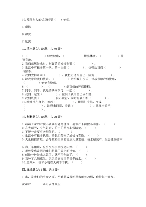 部编版二年级下册道德与法治期末考试试卷带答案（名师推荐）.docx