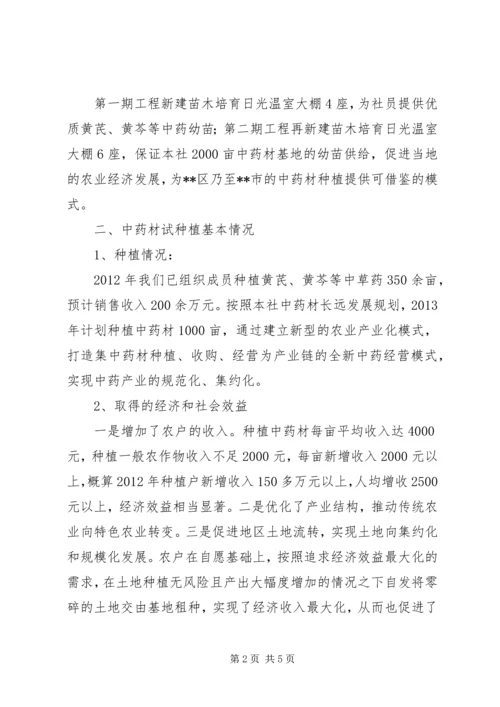 关于兴建苗木培育日光温室大棚示范基地项目的申请.docx