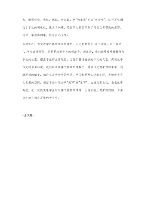 让想象创新走进孩子的写作里.docx