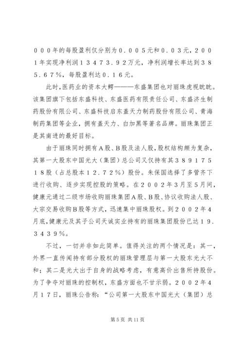 健康元的资本谋局.docx