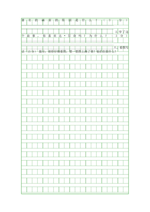 2017年二年级语文上册第三单元试卷.docx
