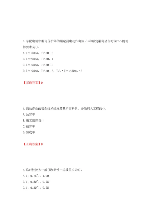 2022年陕西省建筑施工企业安管人员主要负责人、项目负责人和专职安全生产管理人员考试题库模拟训练卷含答案第59卷