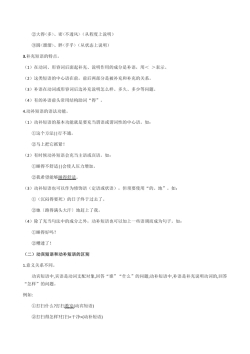 《补充短语》微课学习任务单设计