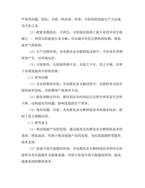 光电催化水分解制氢的研究进展
