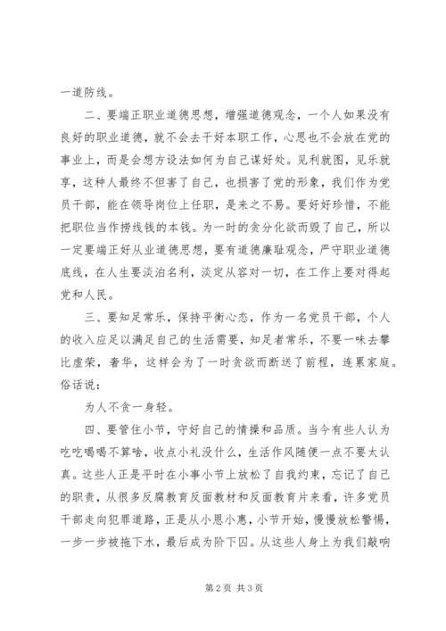廉洁从政政治理论学习心得体会.docx